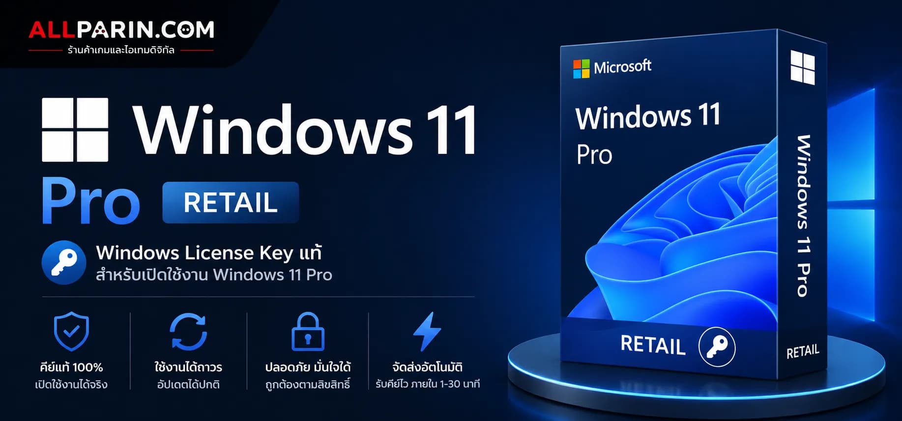 คีย์ Windows 11 Pro (Retail)