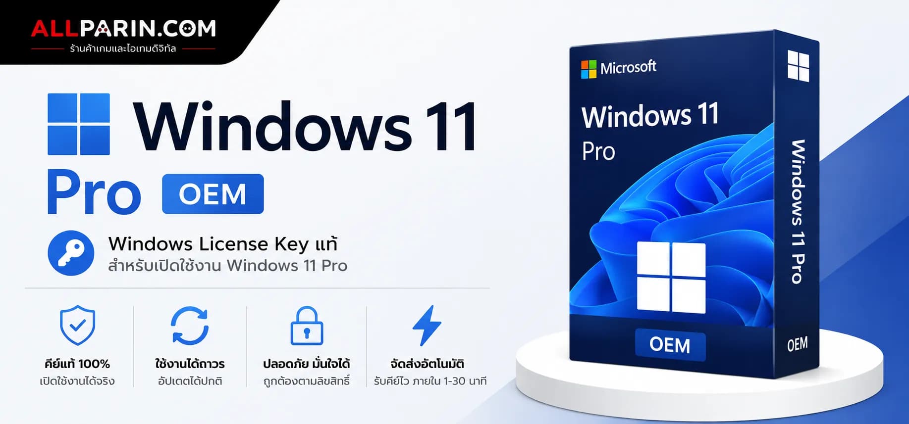 Windows 11 Pro OEM License Key สำหรับเปิดใช้งาน Microsoft Windows 11 Pro
