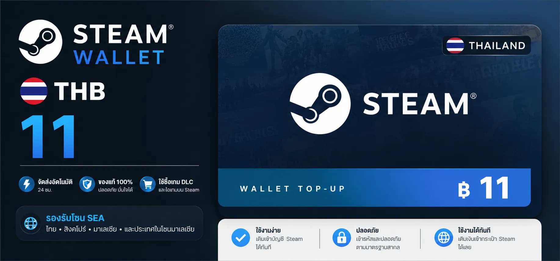 Steam Wallet THB 11 เติมเงิน Steam 11 บาท ของแท้ จัดส่งอัตโนมัติ