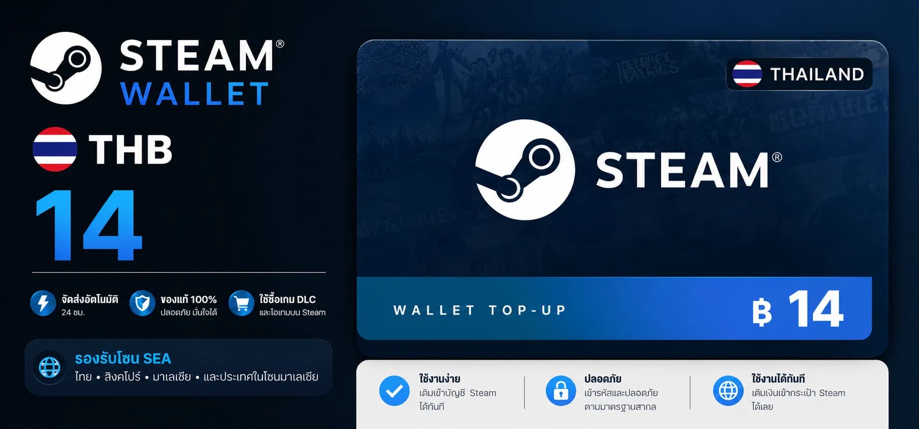 Steam Wallet THB 14 เติมเงิน Steam 14 บาท ของแท้ จัดส่งอัตโนมัติ