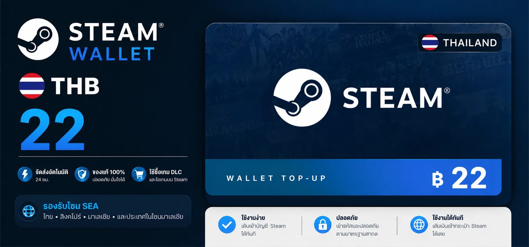 Steam Wallet THB 22 เติมเงิน Steam 22 บาท ของแท้ จัดส่งอัตโนมัติ