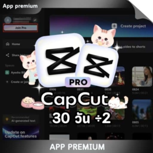 CAPCUT PRO 30 วัน ÷2