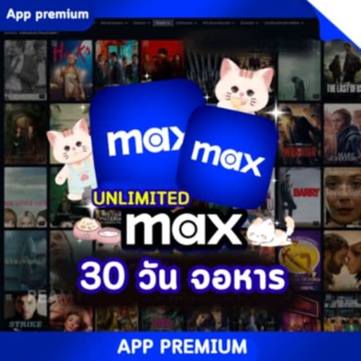 MAX UNLIMITED (4K) 30 วัน จอหาร