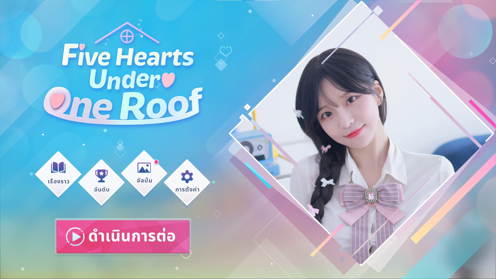Five Hearts Under One Roof ห้าหัวใจใต้หลังคาเดียวกัน - 2