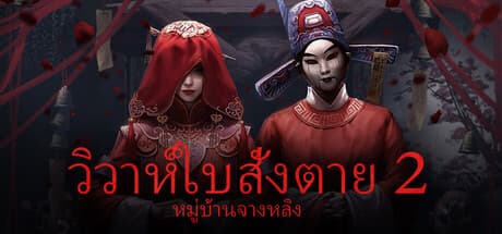 Paper Bride 2 Zangling Village PC Steam Account