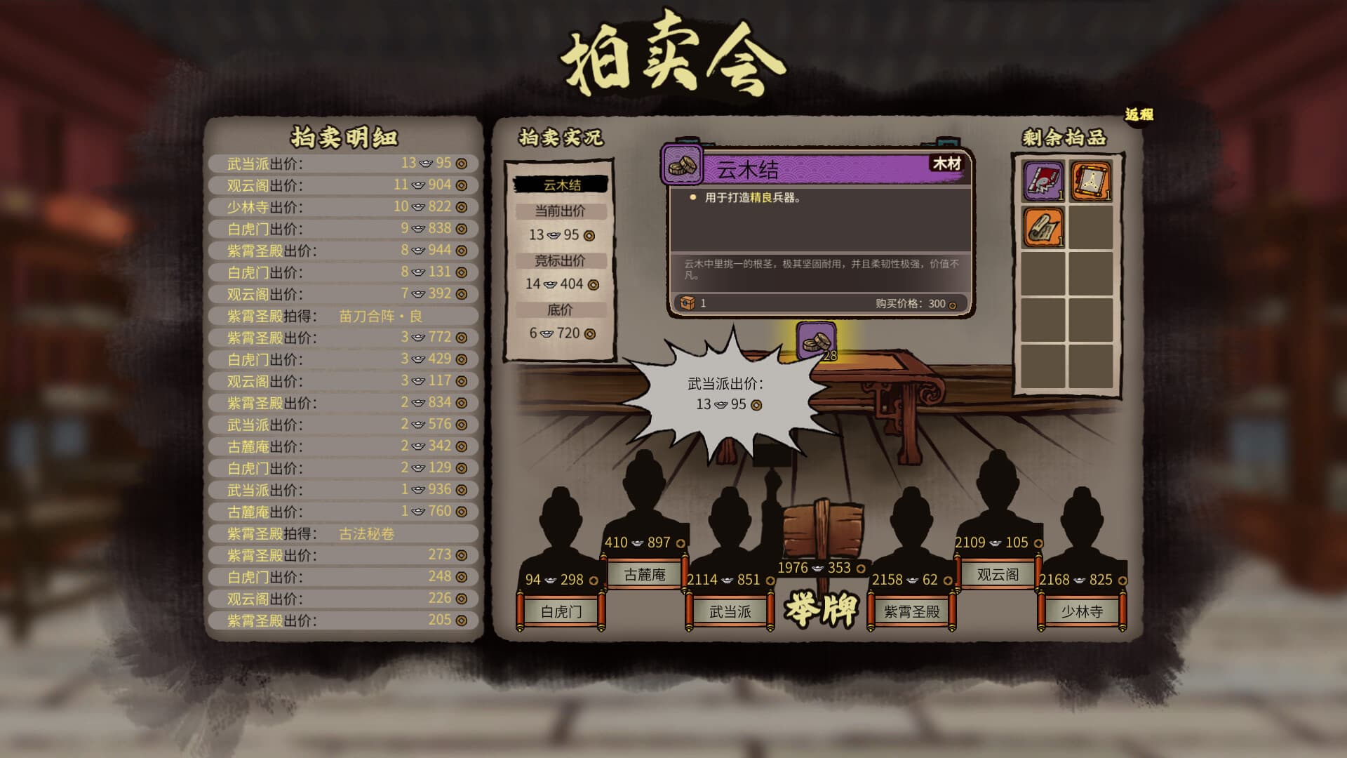 Jianghu Chronicles PC Steam Account - 8