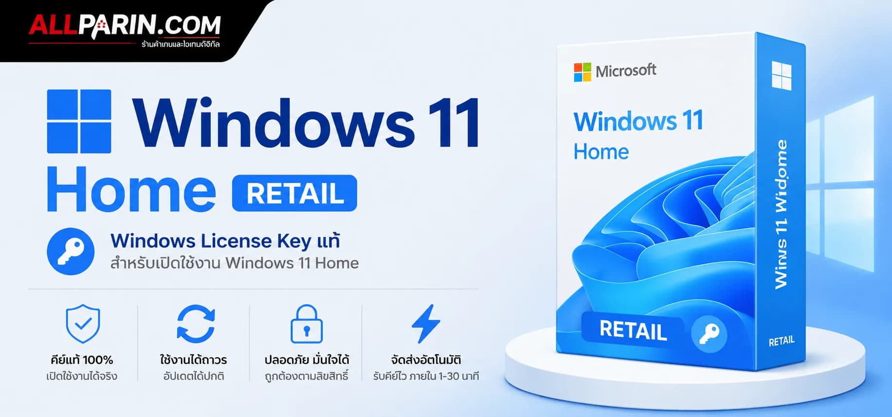 Windows 11 Home Retail License Key สำหรับเปิดใช้งาน Microsoft Windows 11 Home