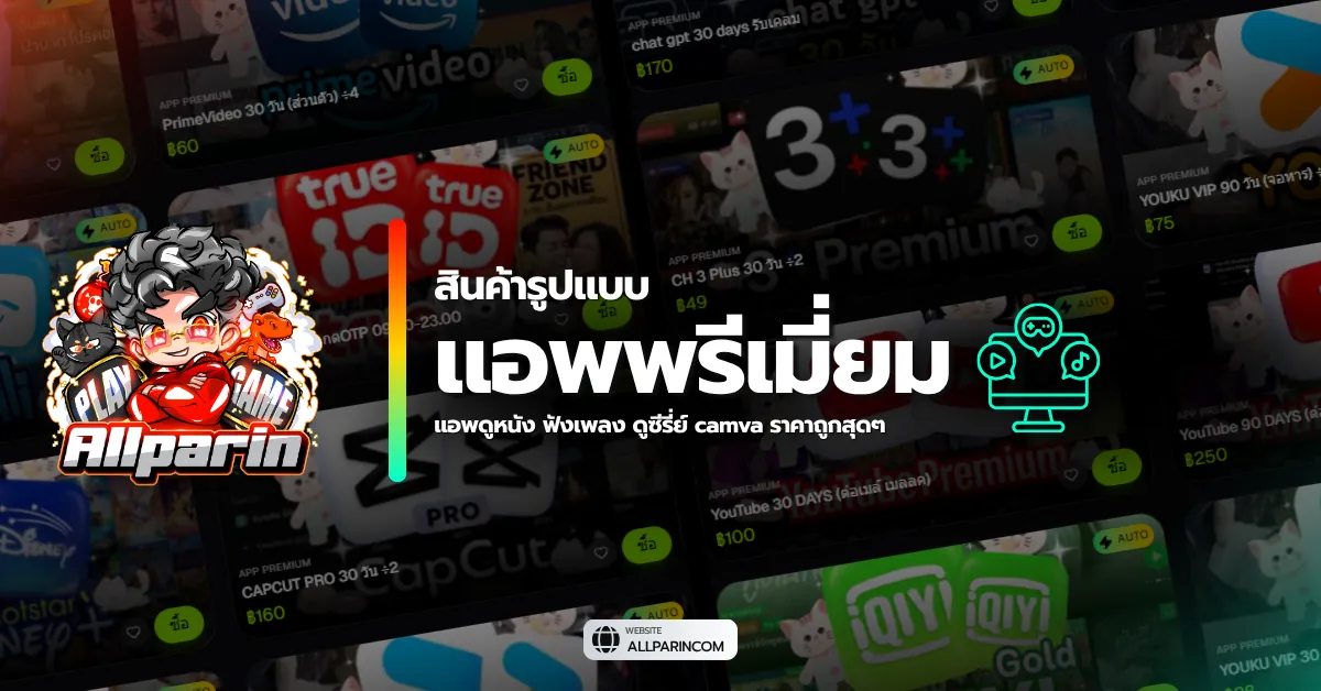 App Premium