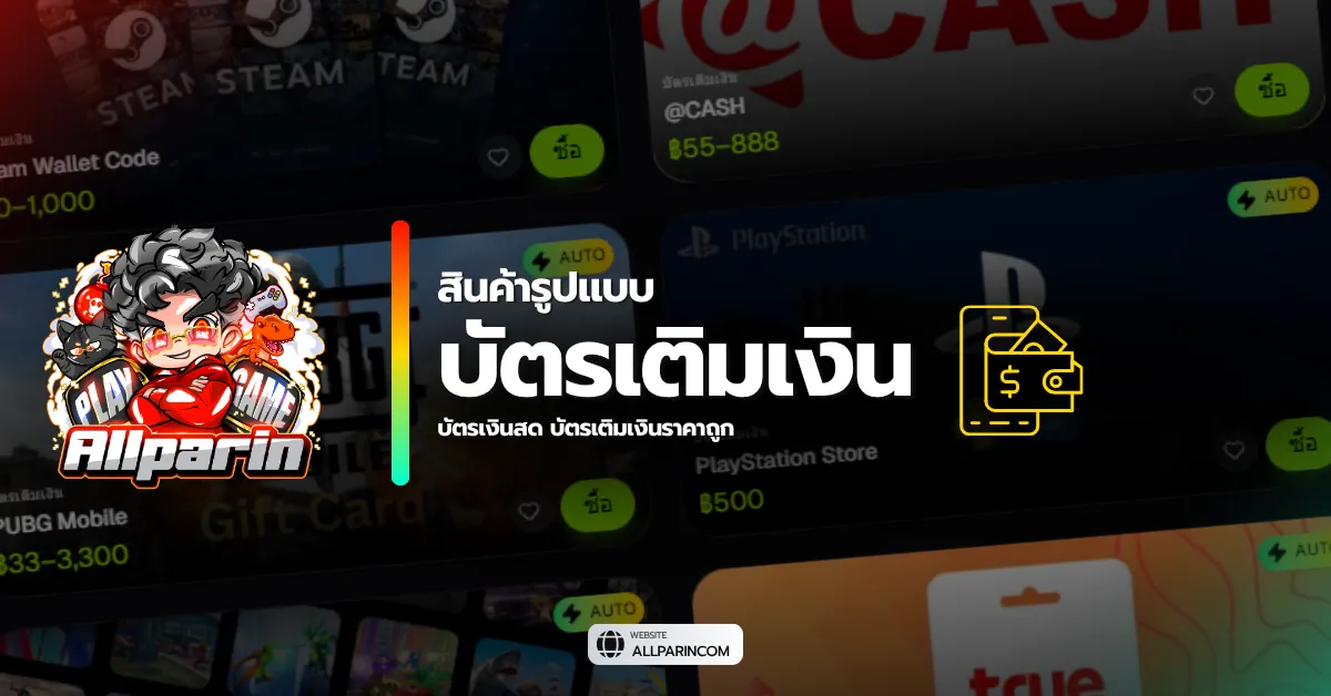 บัตรเติมเงิน