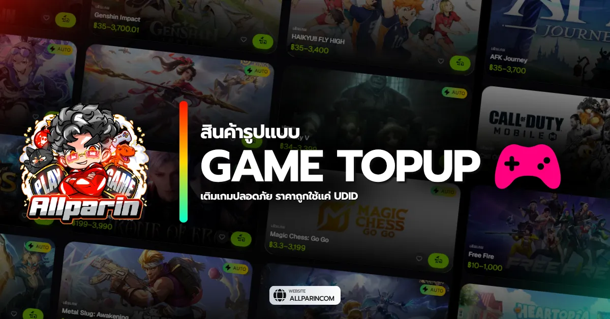 เติมเกม